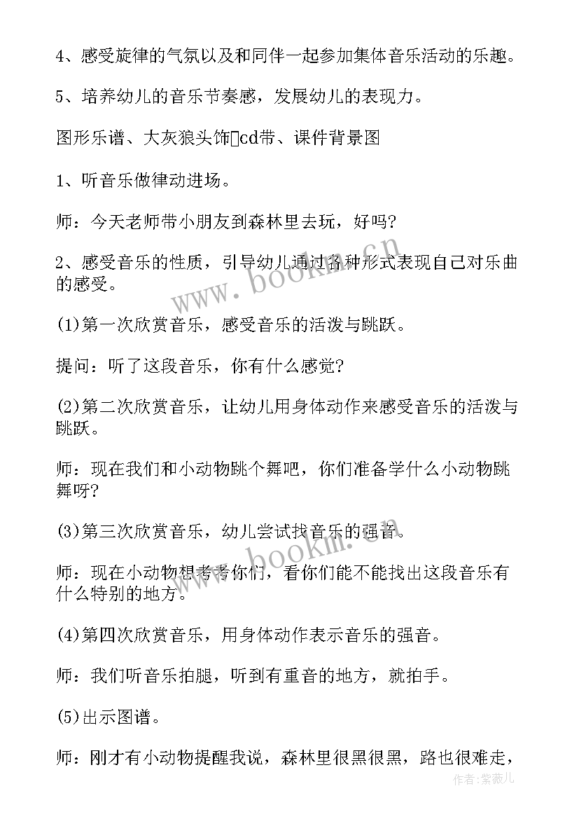 最新聪明孩子笨老狼教案及反思 聪明孩子笨老狼大班教案(优质8篇)