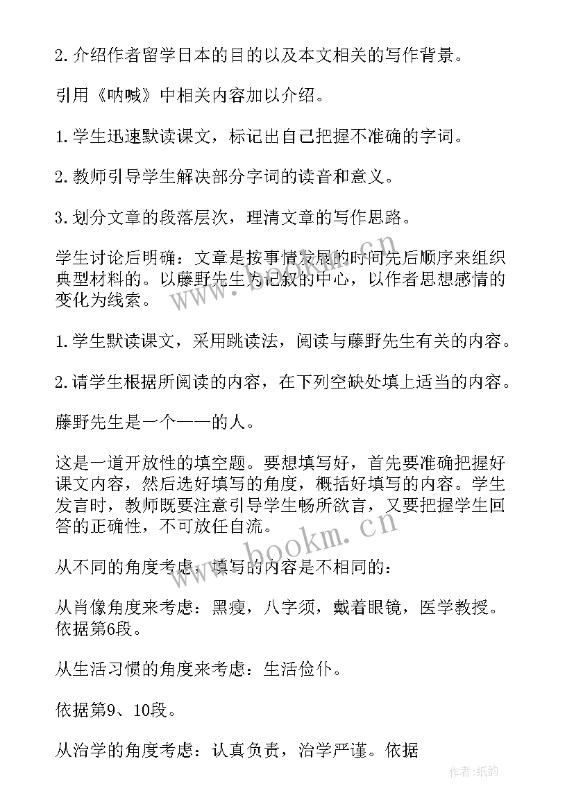 最新八年级语文藤野先生教案及反思(优秀8篇)