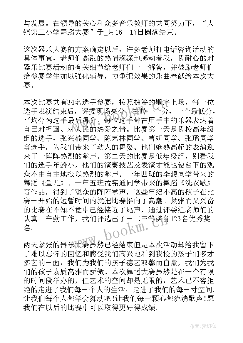 2023年学校舞蹈社团总结 学校的舞蹈社团工作总结(模板8篇)