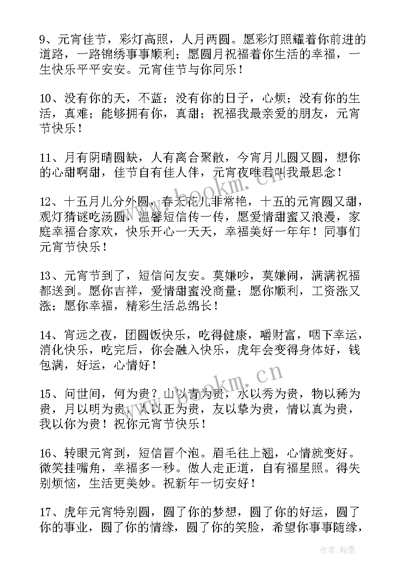 2023年元宵节吃汤圆祝福语短信(优质8篇)