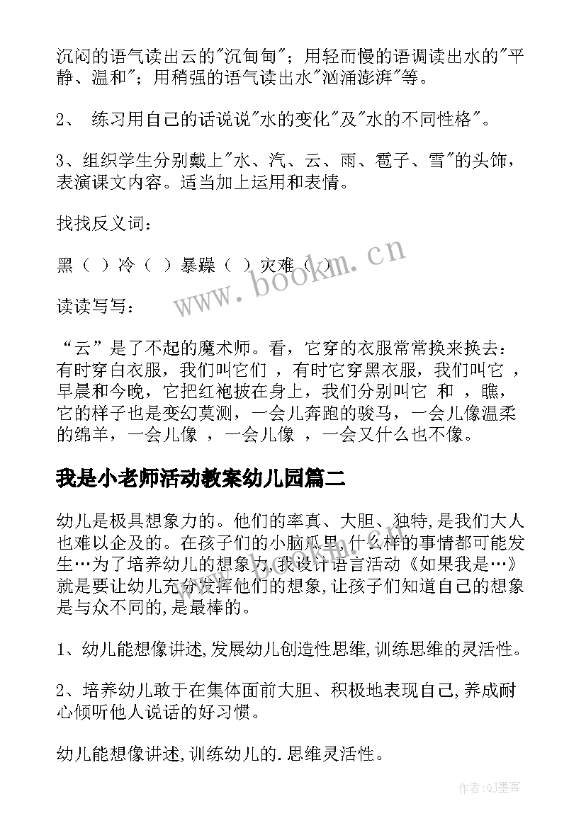 我是小老师活动教案幼儿园(优秀9篇)