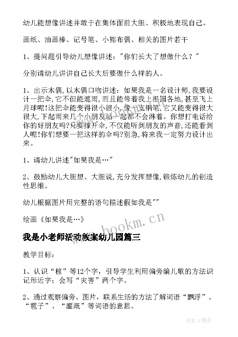 我是小老师活动教案幼儿园(优秀9篇)