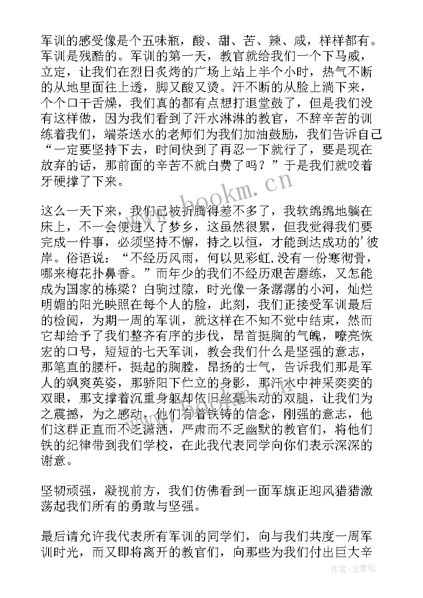 军训结束发言稿学生代表 新生军训结束发言稿(优质10篇)