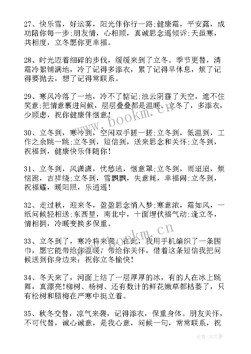 最新唯美祝福文字 立冬唯美的祝福语录(优秀6篇)