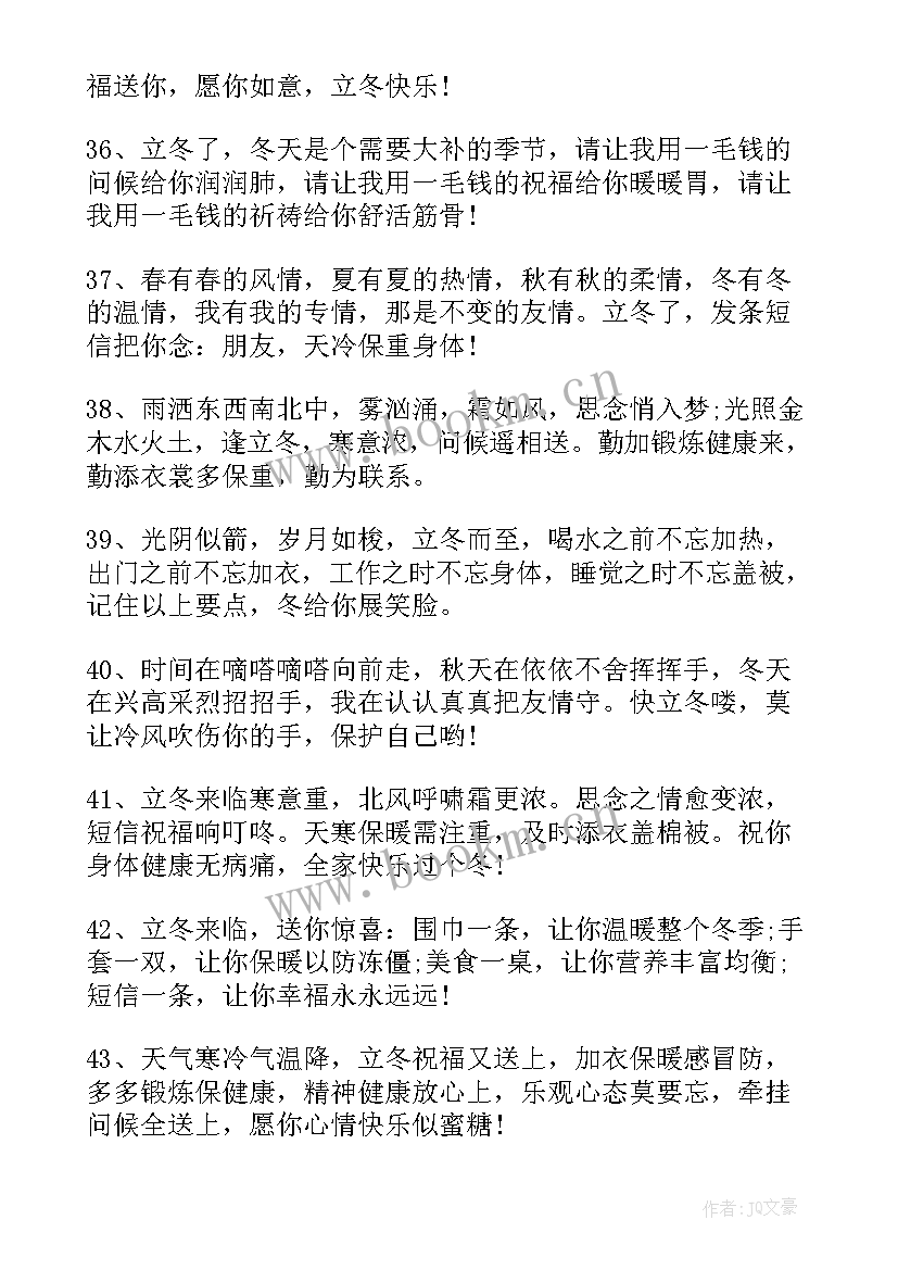 最新唯美祝福文字 立冬唯美的祝福语录(优秀6篇)