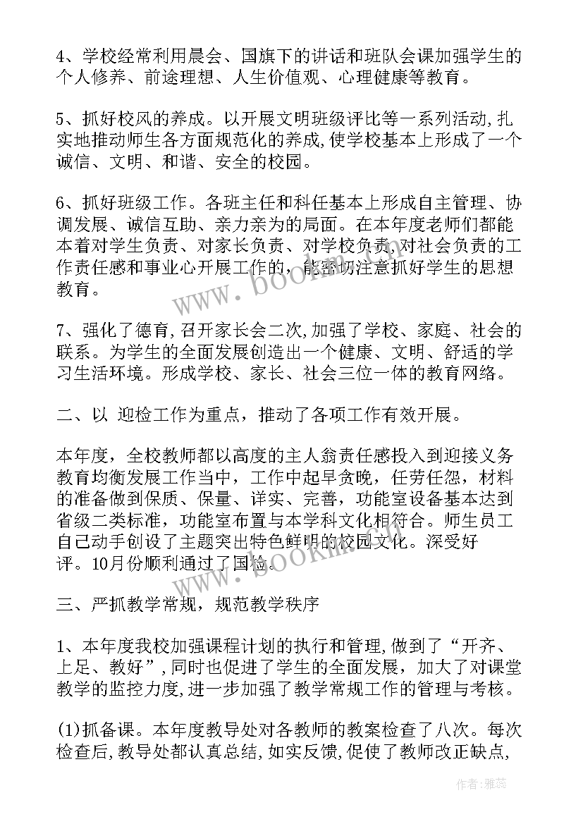 2023年小学数学老师评职称个人总结 小学数学老师个人工作总结(大全16篇)