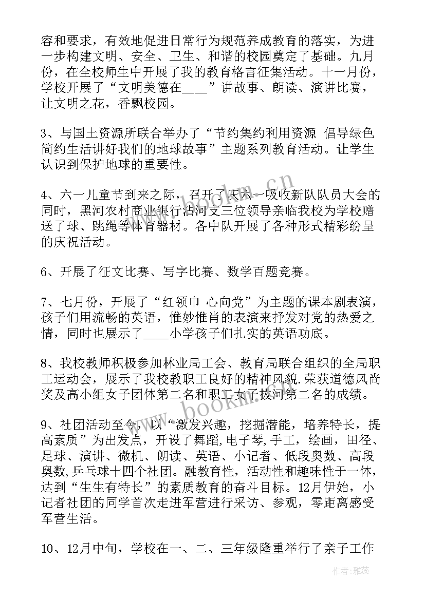 2023年小学数学老师评职称个人总结 小学数学老师个人工作总结(大全16篇)