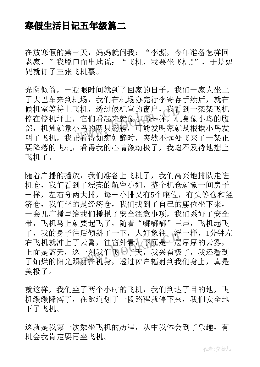 2023年寒假生活日记五年级(汇总10篇)