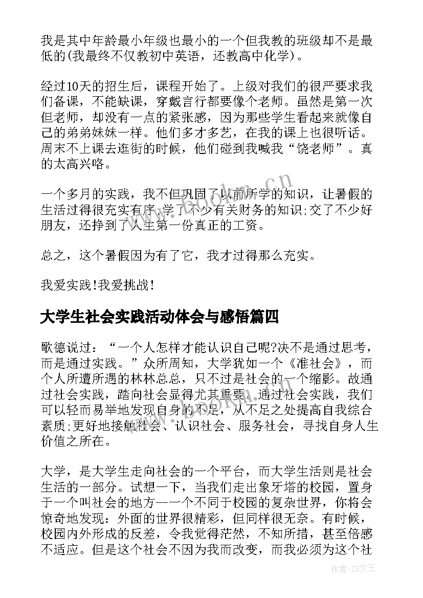 大学生社会实践活动体会与感悟(精选17篇)