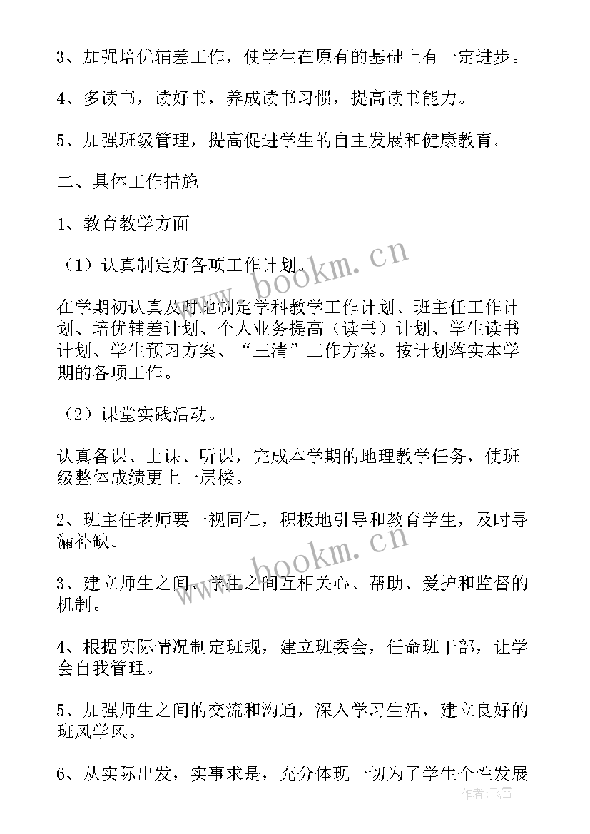 2023年高三艺体班班主任工作计划 高三理科班班主任工作计划(实用13篇)