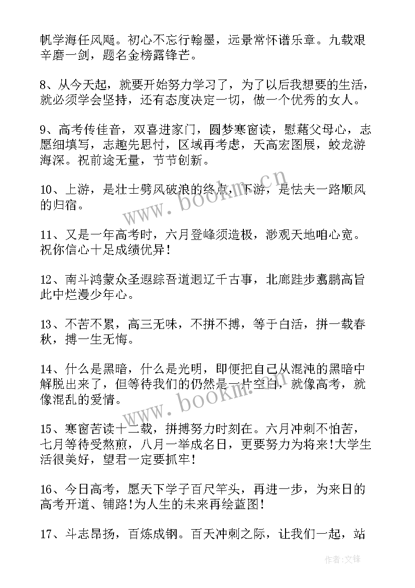 备战高考的语录 备战高考励志语录(大全8篇)