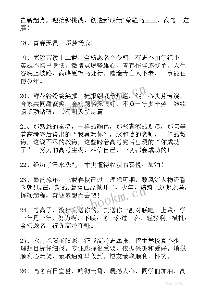 备战高考的语录 备战高考励志语录(大全8篇)