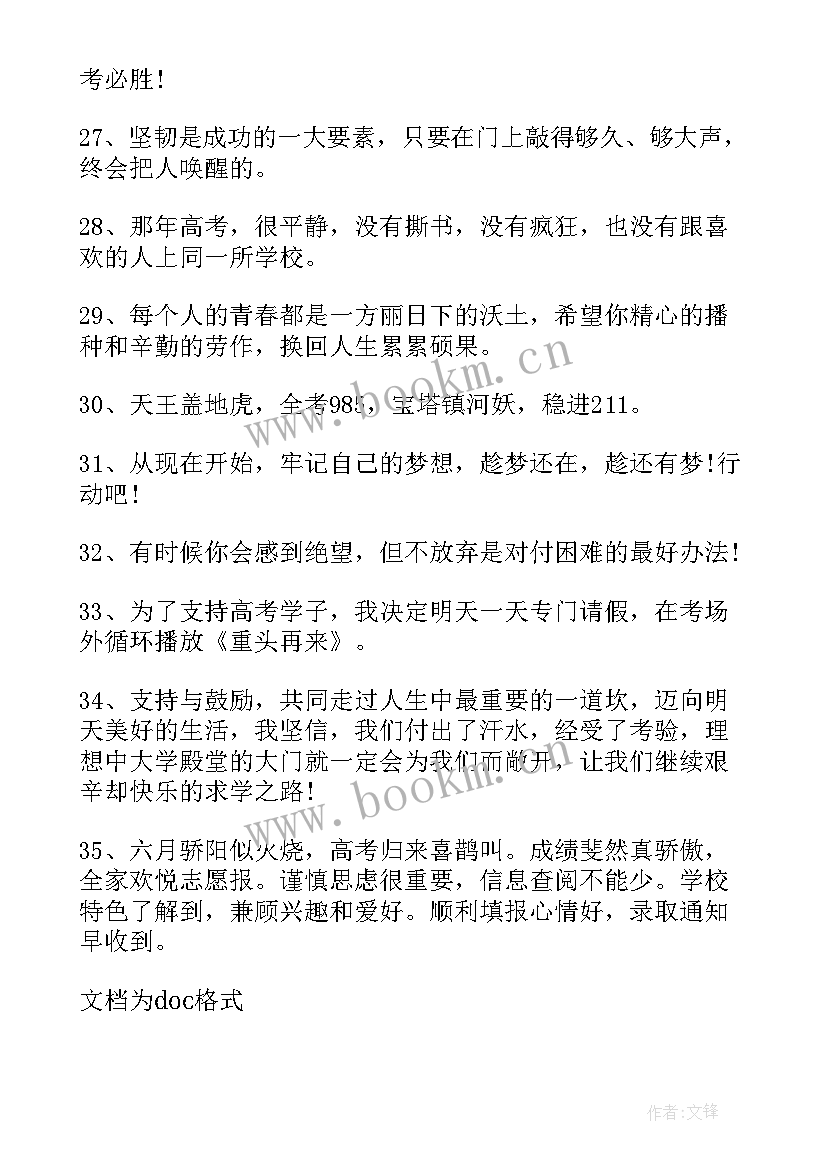 备战高考的语录 备战高考励志语录(大全8篇)