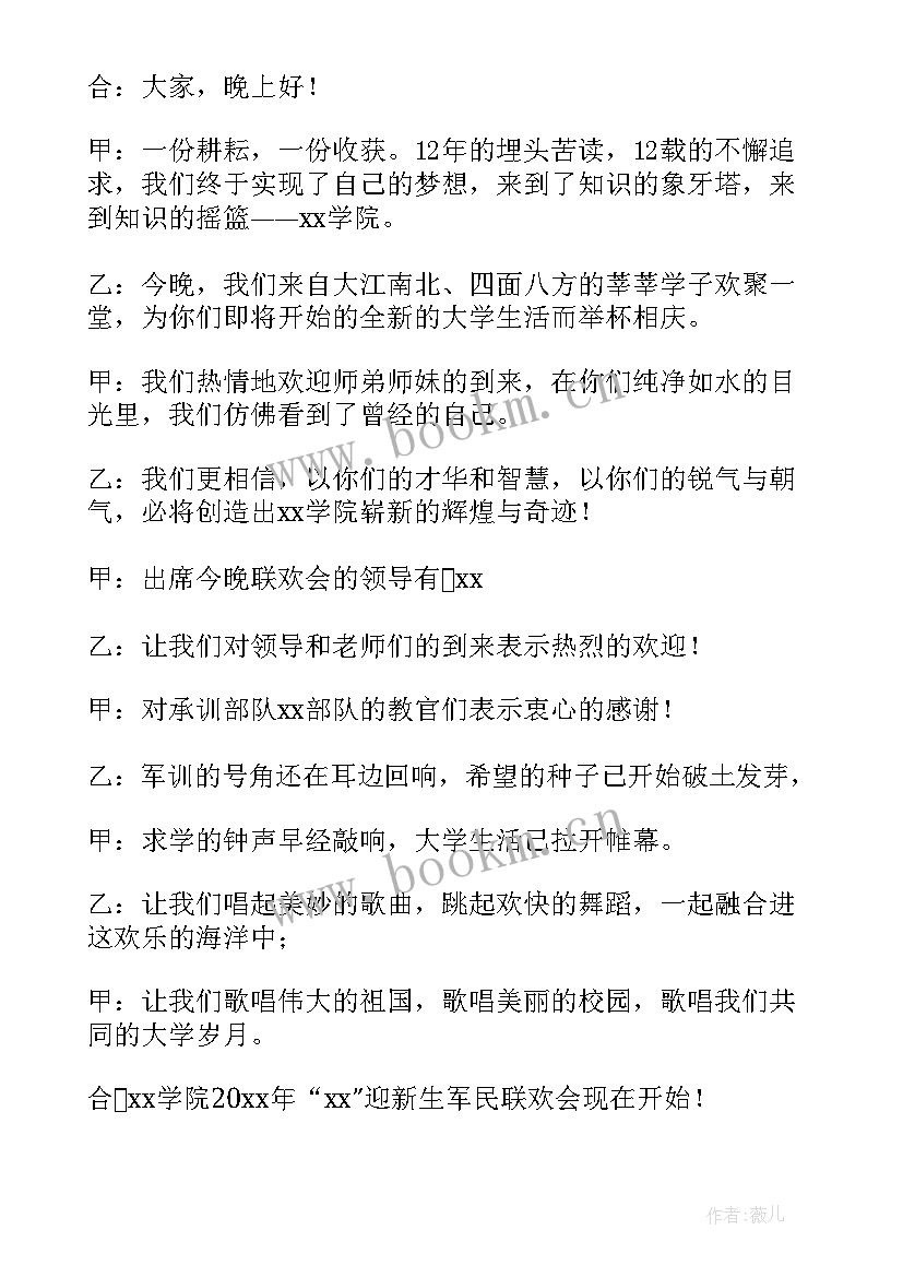 最新学校迎新晚会主持人稿 学校迎新晚会开场主持稿(汇总13篇)