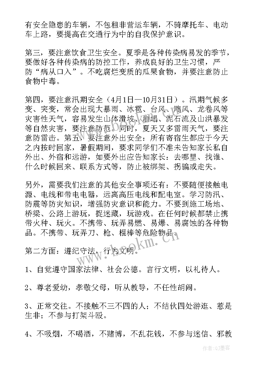 最新期末安全教育的讲话稿题目 期末暑假安全教育讲话稿(汇总8篇)