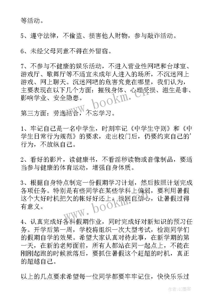 最新期末安全教育的讲话稿题目 期末暑假安全教育讲话稿(汇总8篇)