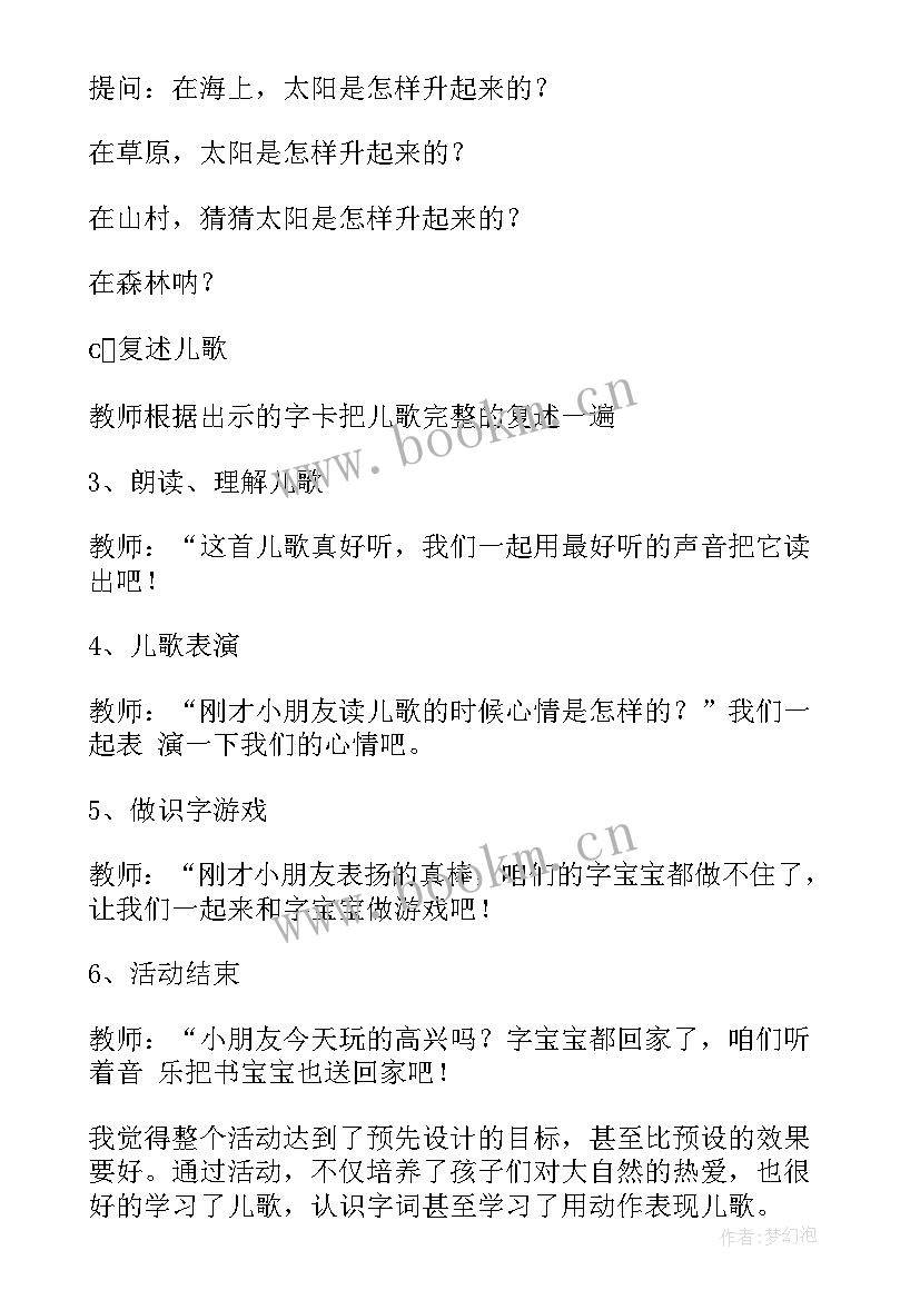 最新太阳课程教案(汇总10篇)