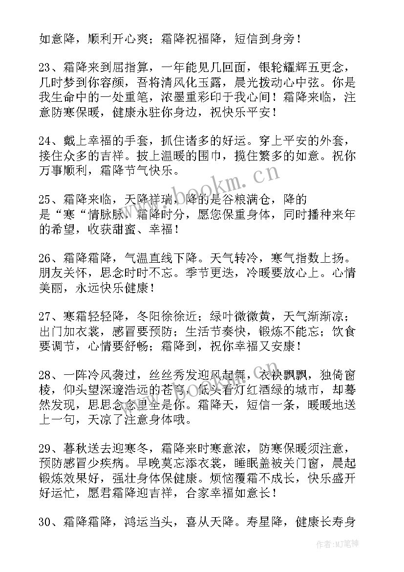 2023年霜降问候语祝福语 霜降温馨问候子精彩(精选7篇)