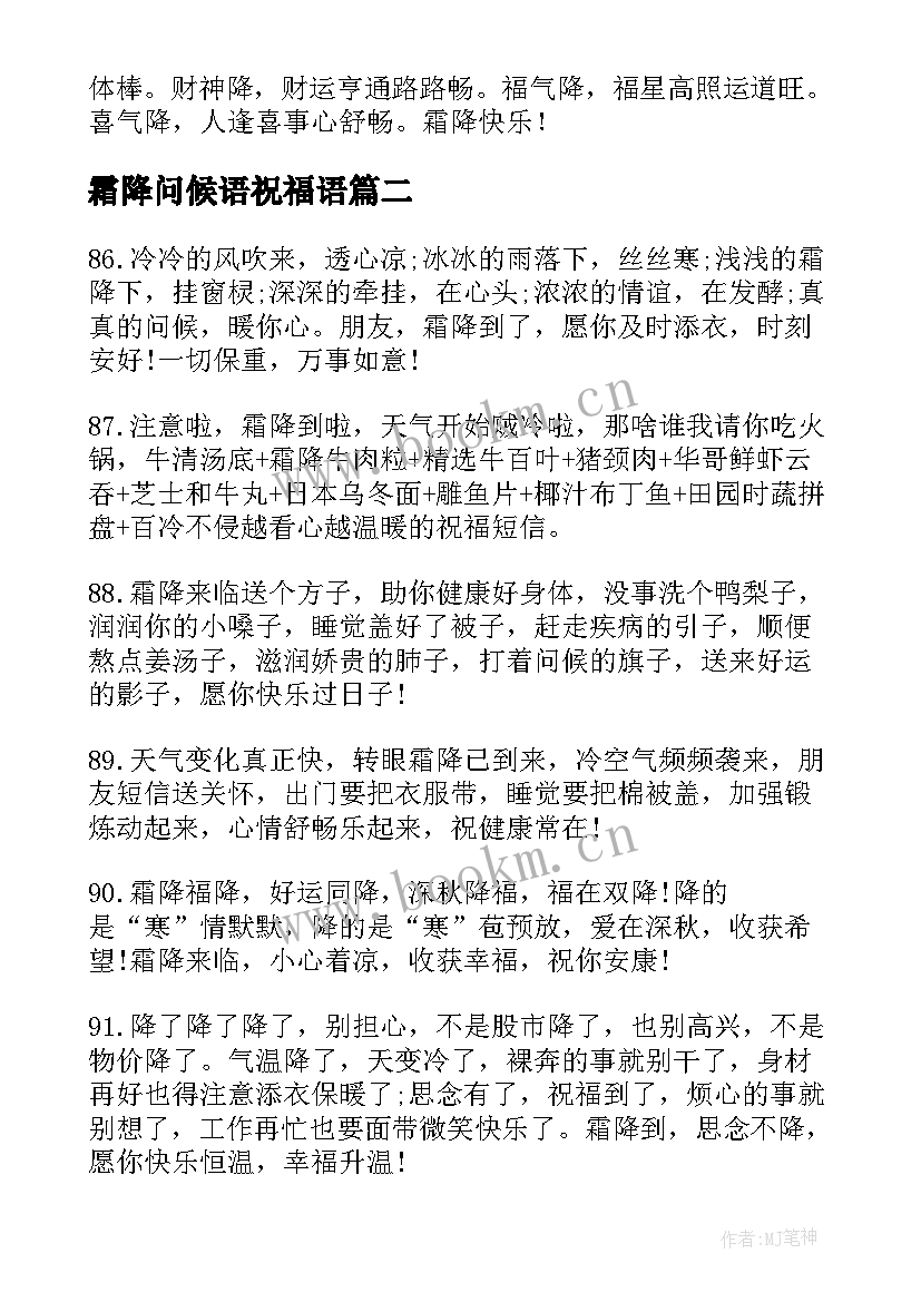 2023年霜降问候语祝福语 霜降温馨问候子精彩(精选7篇)