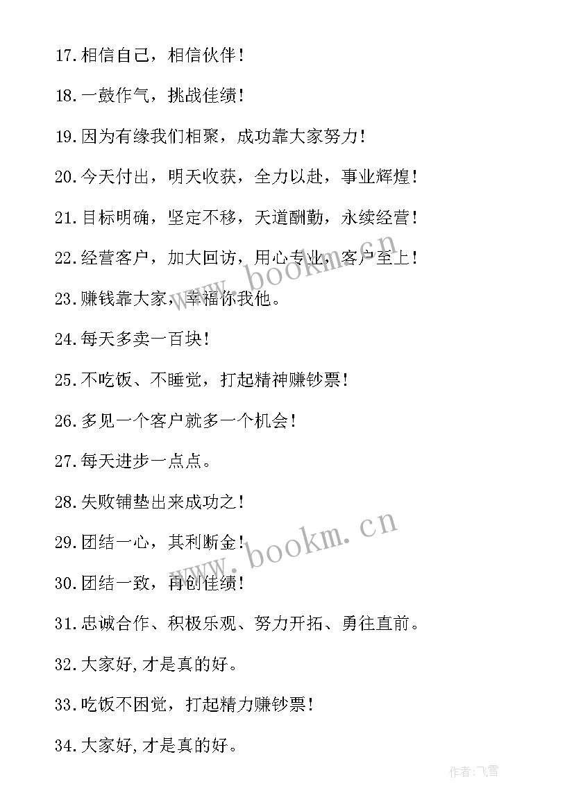 最新团队的励志名言警句有哪些 企业团队励志名言警句(实用8篇)