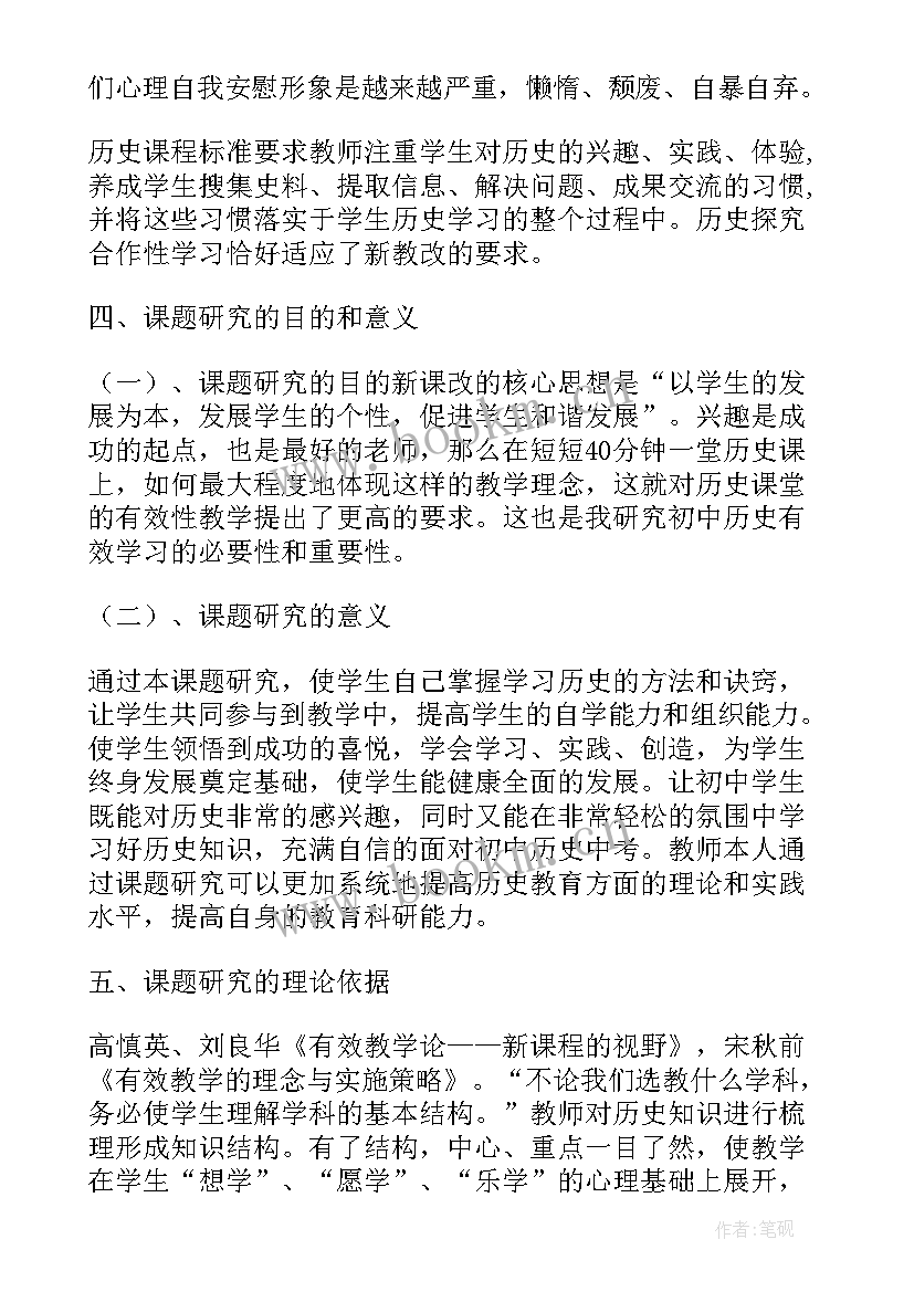 最新历史小课题开题报告(优质8篇)