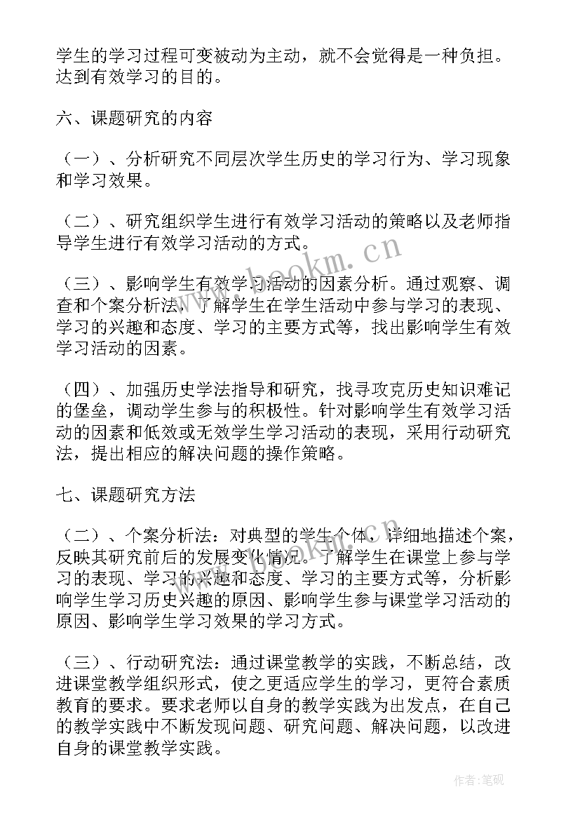 最新历史小课题开题报告(优质8篇)