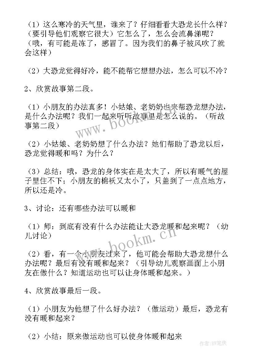 最新怕冷的大恐龙教案中班 怕冷的恐龙教案(精选8篇)