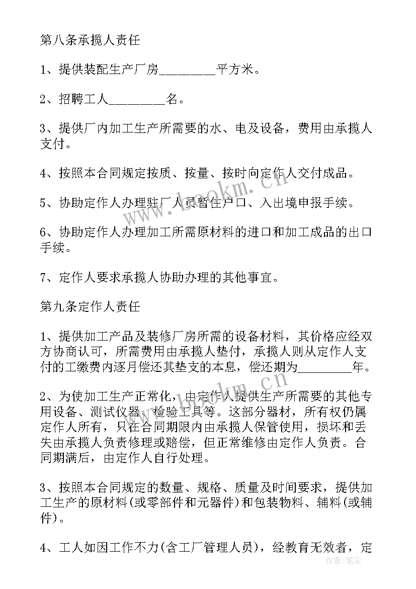 最新轻工承包协议书(优质5篇)