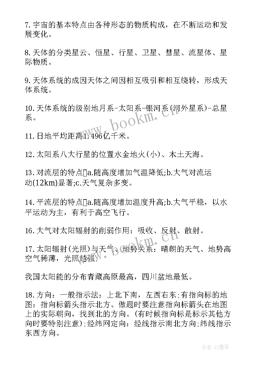 2023年高考地理重点知识 高考地理会考必背考点知识点总结(模板8篇)