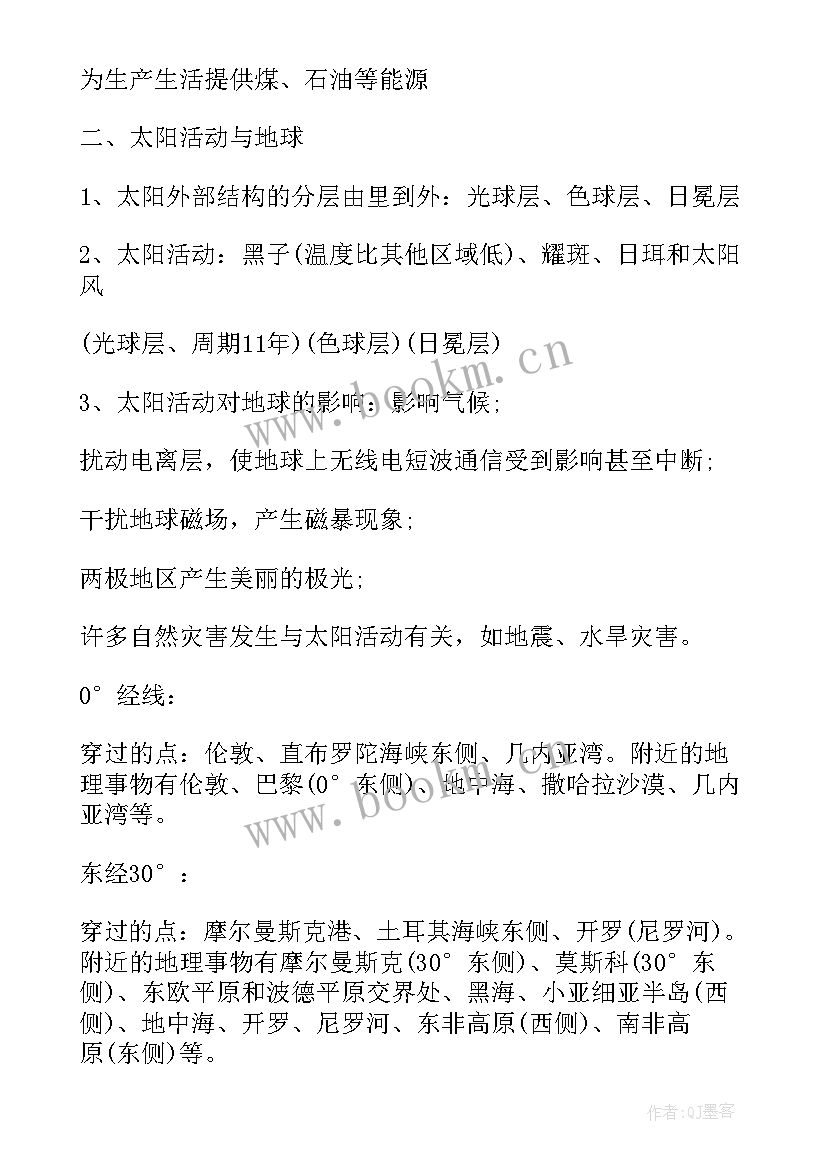 2023年高考地理重点知识 高考地理会考必背考点知识点总结(模板8篇)