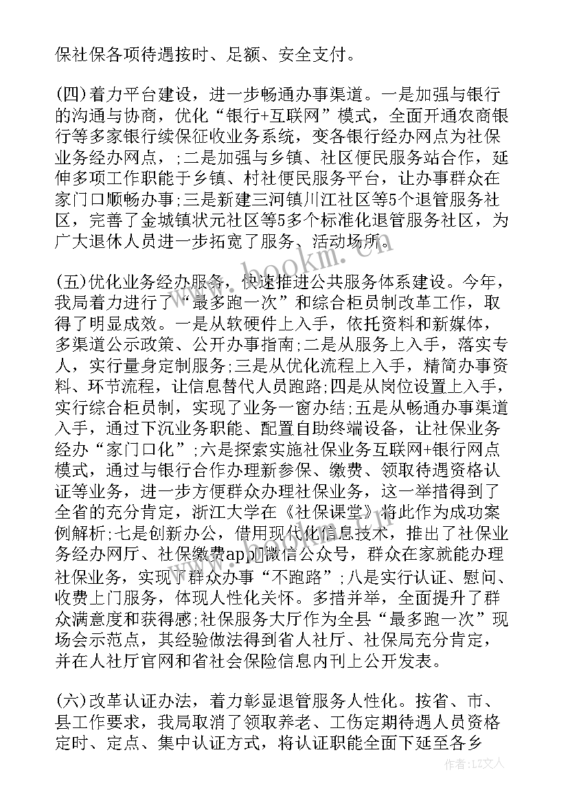 2023年社保工作总结及工作计划(优秀8篇)