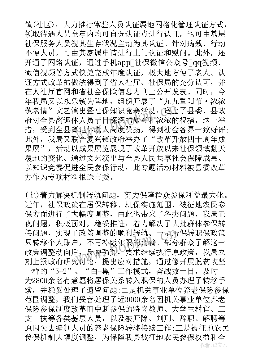 2023年社保工作总结及工作计划(优秀8篇)