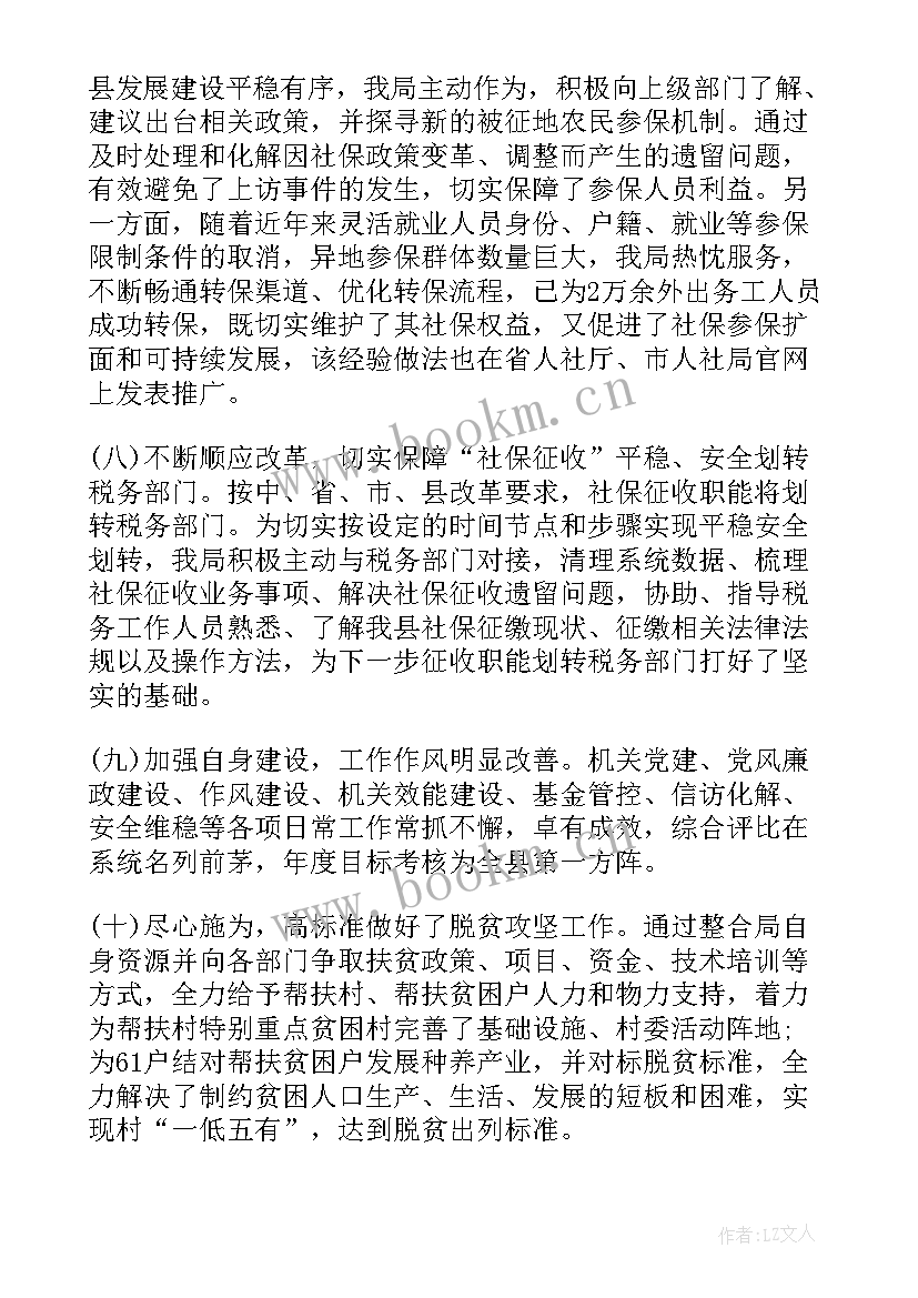 2023年社保工作总结及工作计划(优秀8篇)