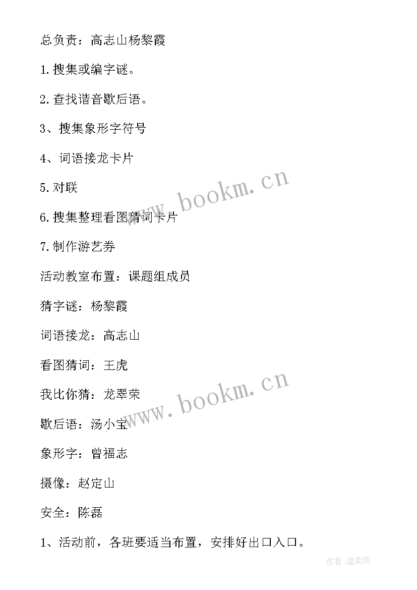 汉字活动策划方案 汉字活动方案(汇总8篇)