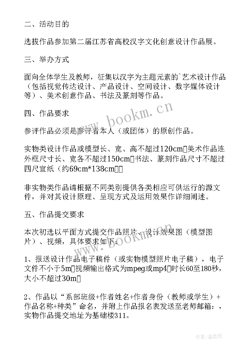 汉字活动策划方案 汉字活动方案(汇总8篇)