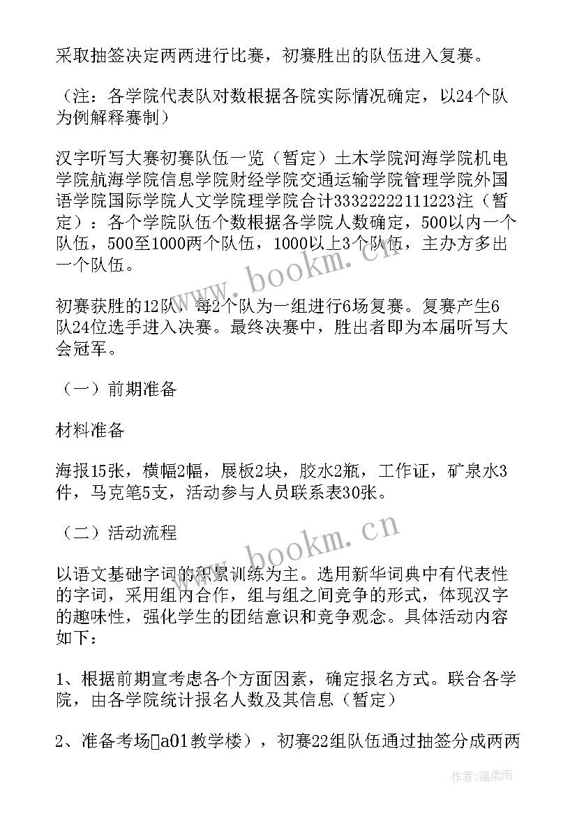 汉字活动策划方案 汉字活动方案(汇总8篇)