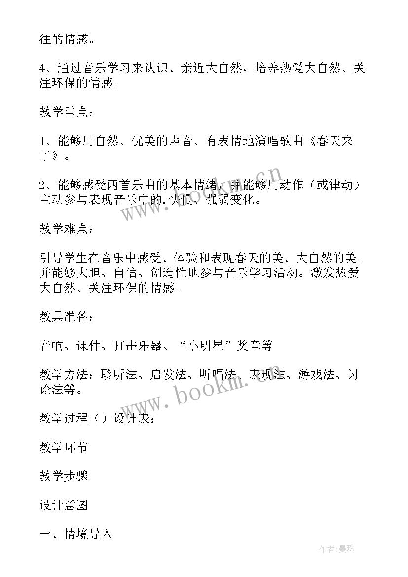 学前班儿歌春天来了 儿歌教案春天的手(精选8篇)