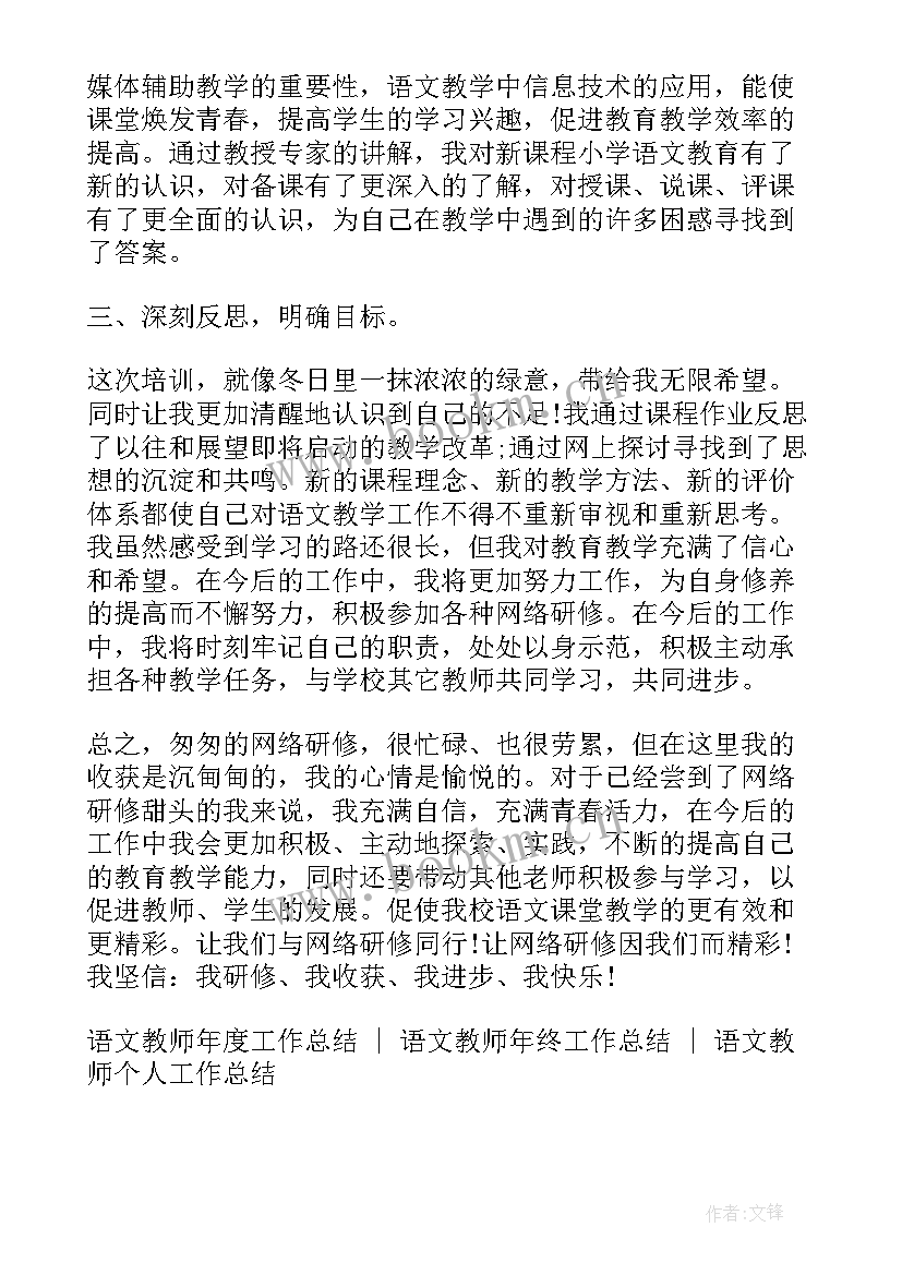 2023年初中语文教师年终个人工作总结(优秀12篇)