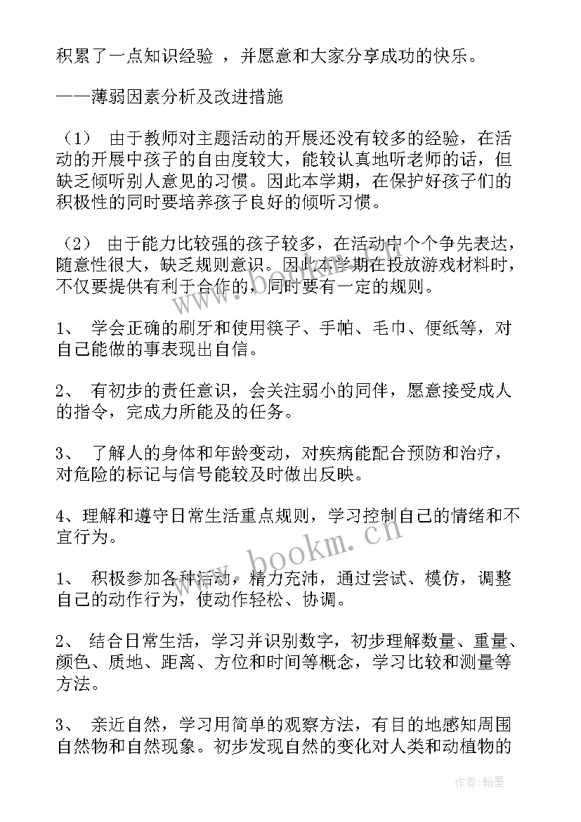 最新中班学期教育教学及班级工作总结(大全12篇)