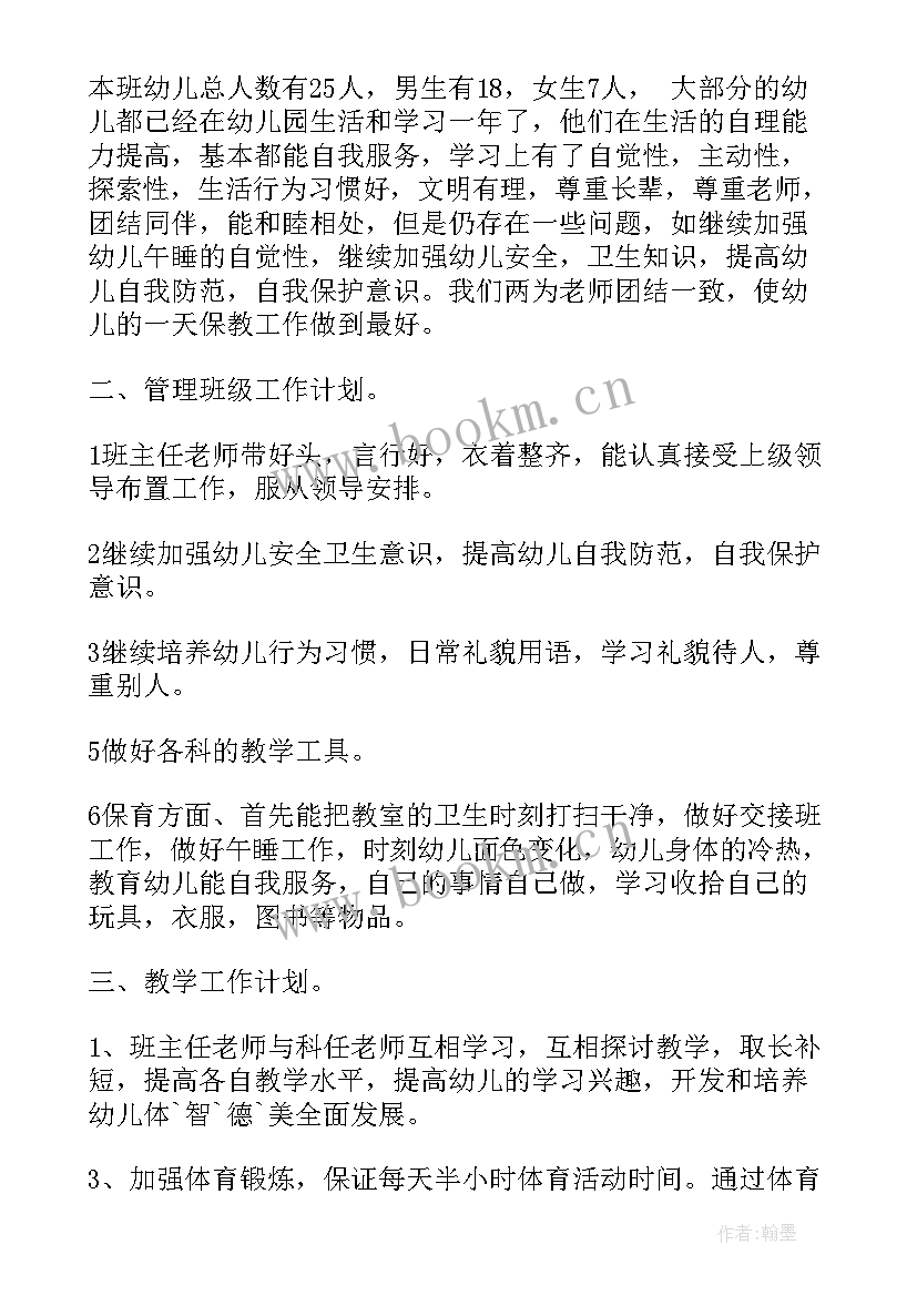 最新中班学期教育教学及班级工作总结(大全12篇)