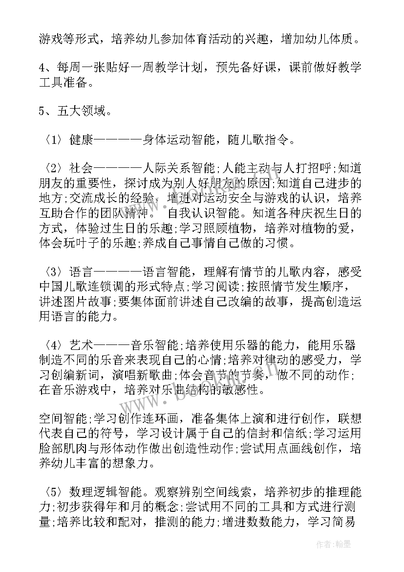 最新中班学期教育教学及班级工作总结(大全12篇)