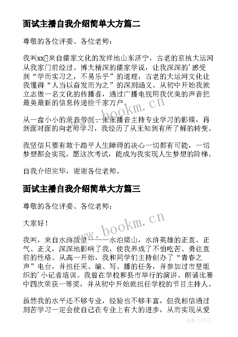 最新面试主播自我介绍简单大方 主播面试自我介绍(大全8篇)