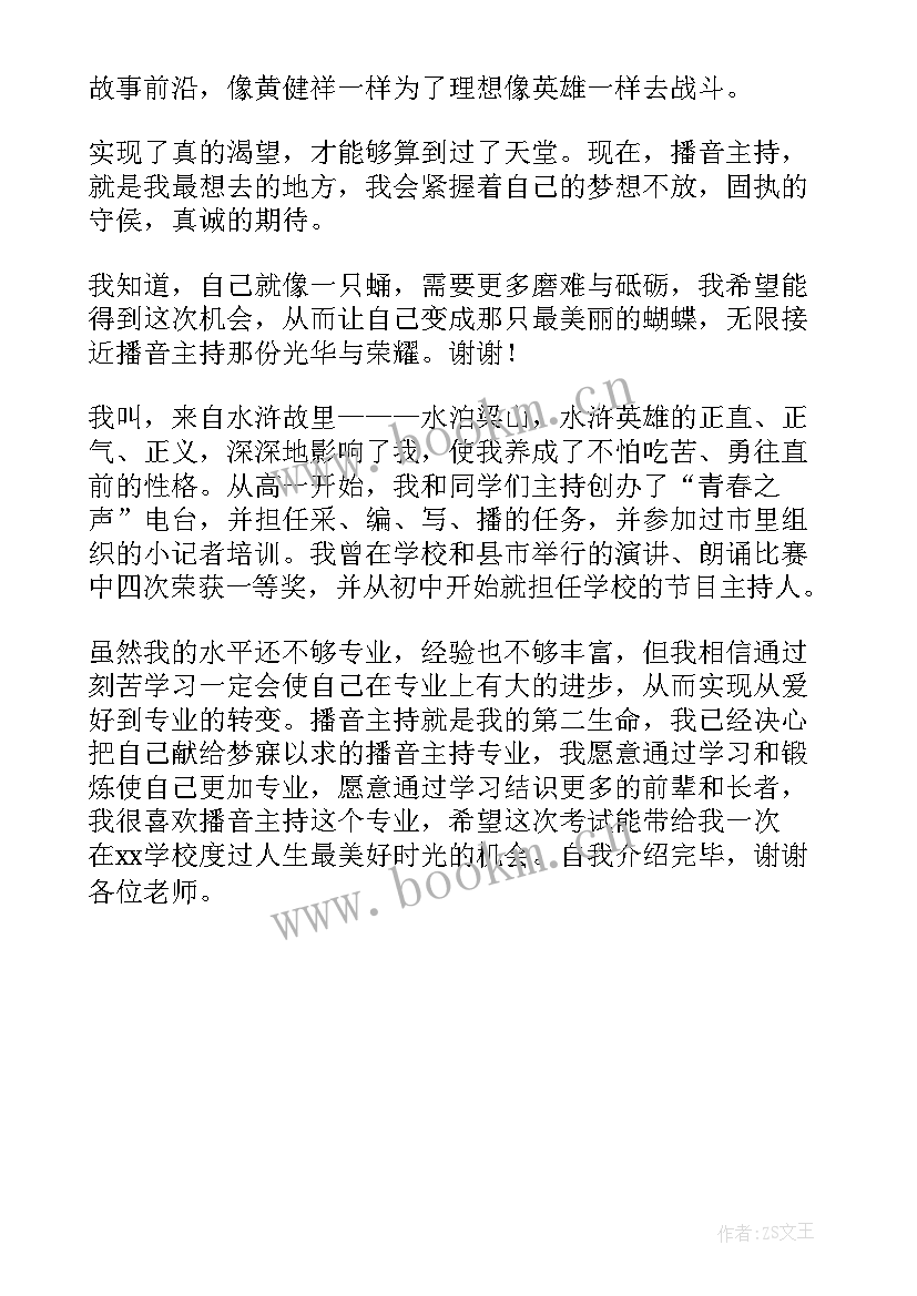 最新面试主播自我介绍简单大方 主播面试自我介绍(大全8篇)