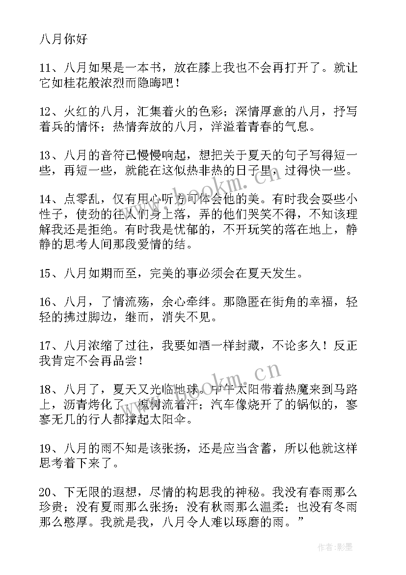 再见你好的文案 七月再见八月你好朋友圈文案(精选10篇)