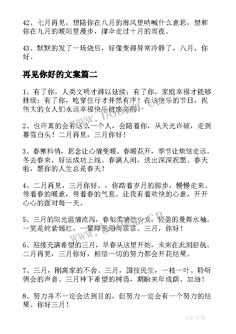 再见你好的文案 七月再见八月你好朋友圈文案(精选10篇)