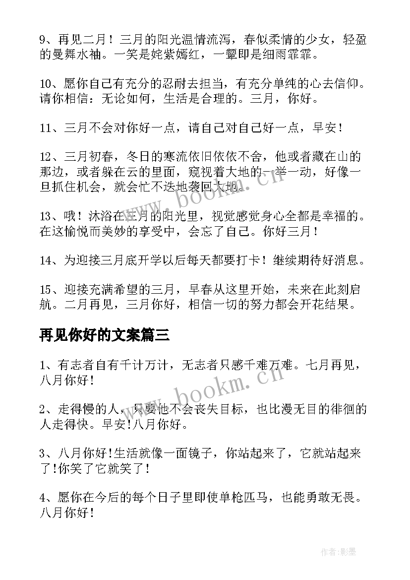 再见你好的文案 七月再见八月你好朋友圈文案(精选10篇)