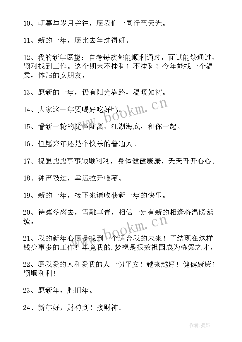 2023年新年朋友圈 新年愿望朋友圈文案(实用16篇)