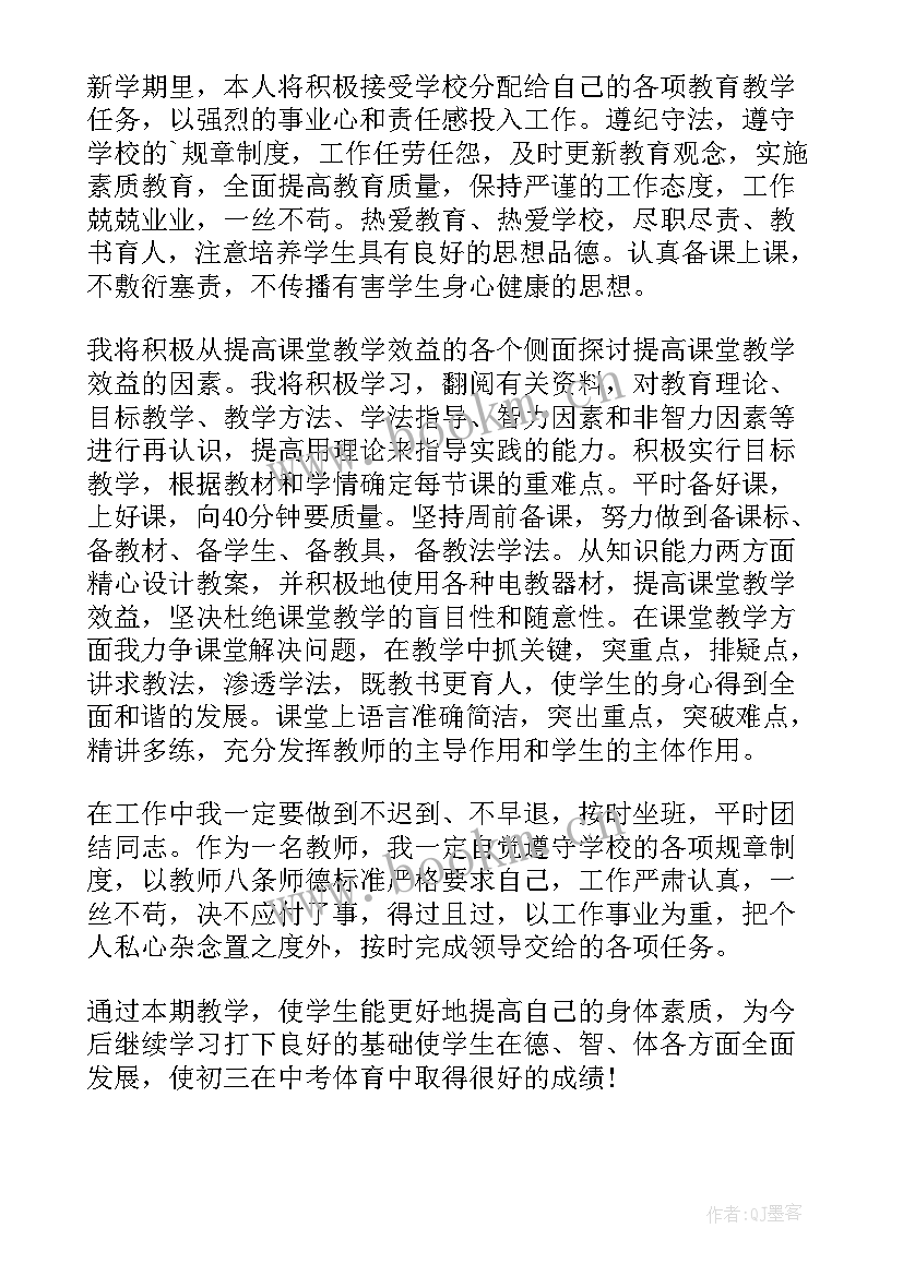 2023年体育课教学工作计划(通用11篇)