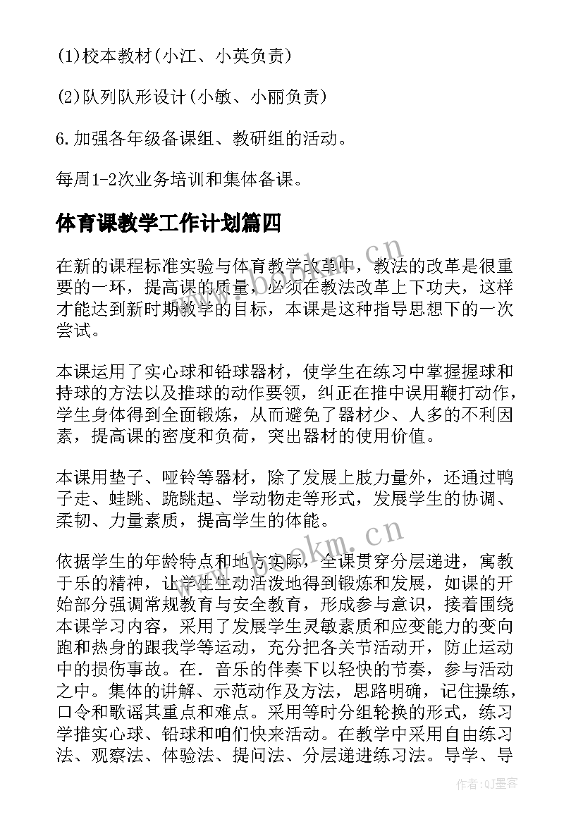 2023年体育课教学工作计划(通用11篇)