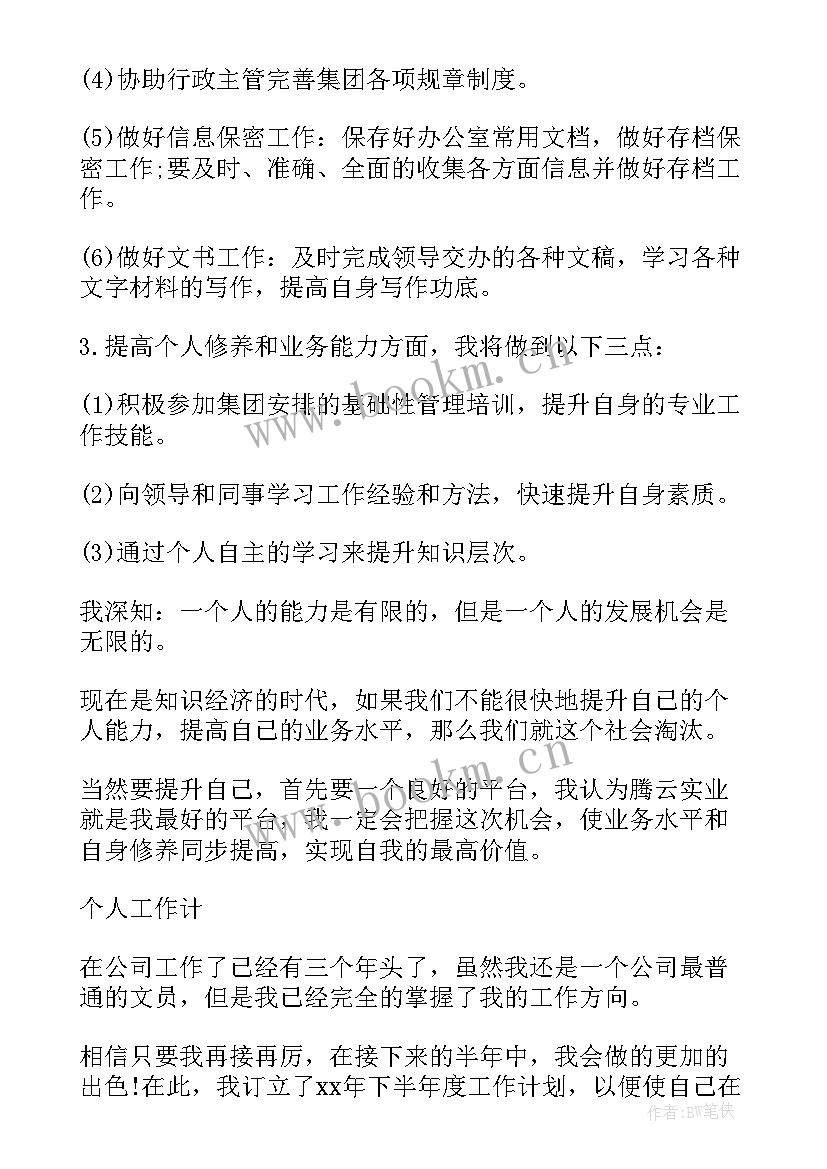 版文员个人工作计划 个人文员工作计划(实用10篇)